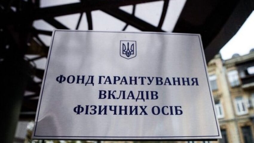 Фонд гарантування вкладів заявляє про замовну кампанію з боку власників банку