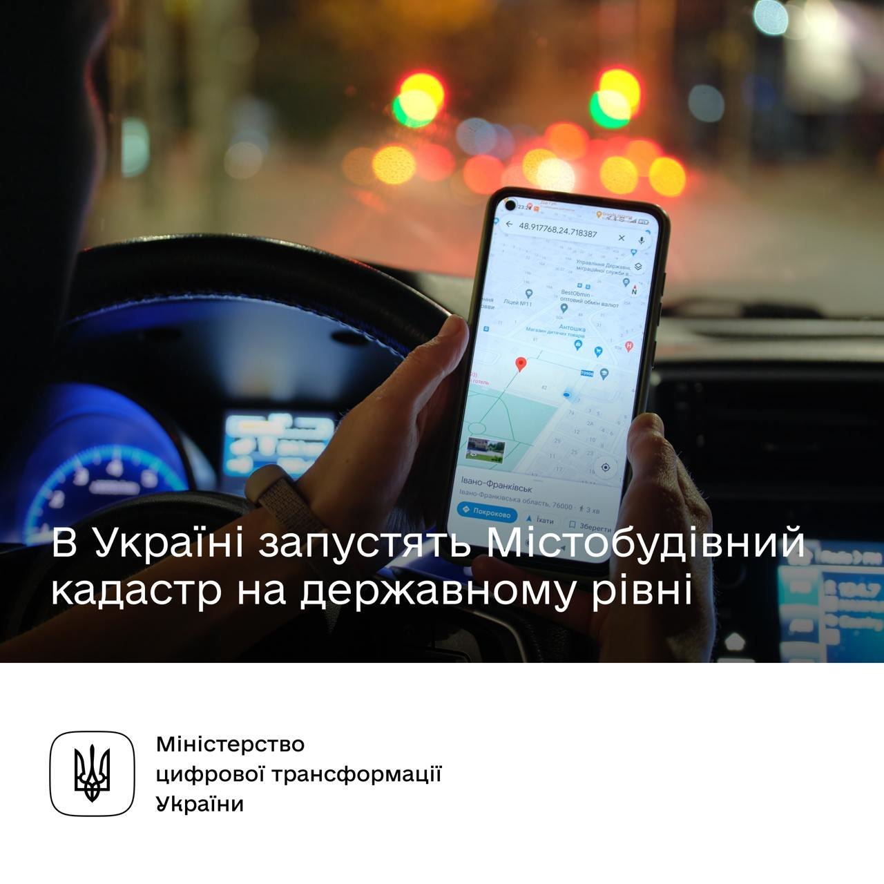 В Україні запустять електронний Містобудівний кадастр для боротьби з корупцією