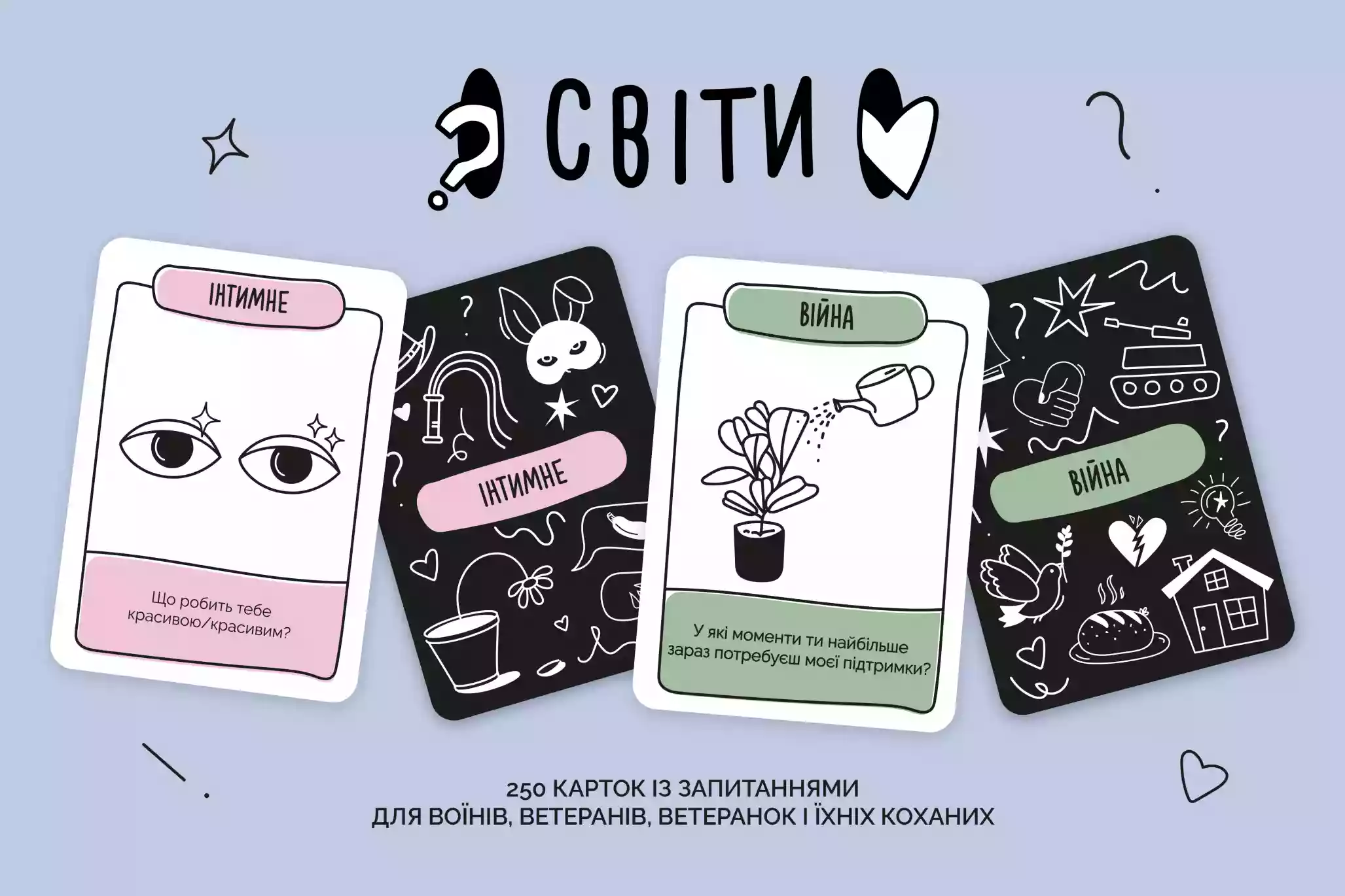 Для воїнів і їхніх коханих створили карткову гру «Світи»