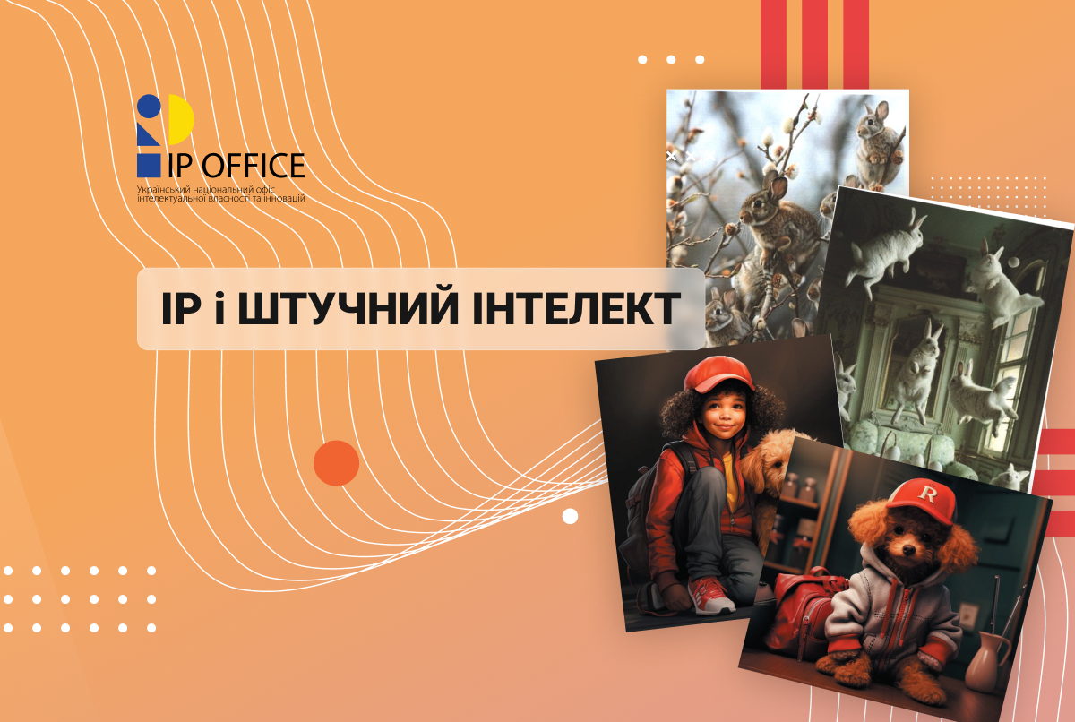 В Україні вперше зареєстрували авторське право на твори, які згенерував штучний інтелект