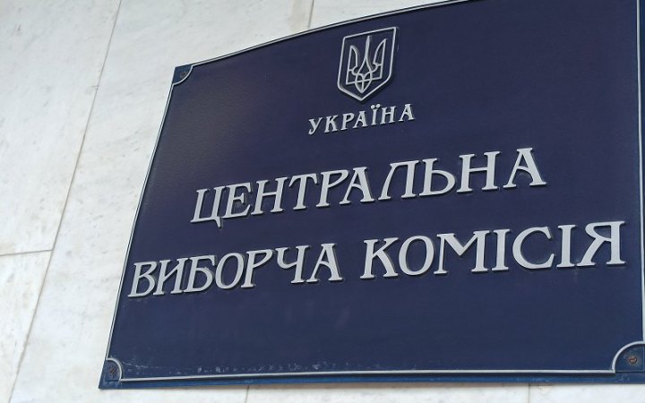ЦВК відновила Державний реєстр виборців уперше від початку повномасштабної війни