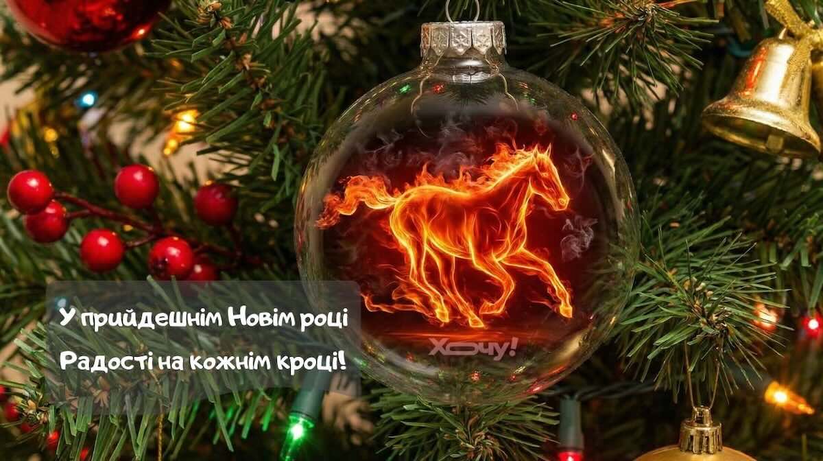 Що зробити опівночі: 10 новорічних прикмет для удачі 2026 / Фото: відкриті джерела