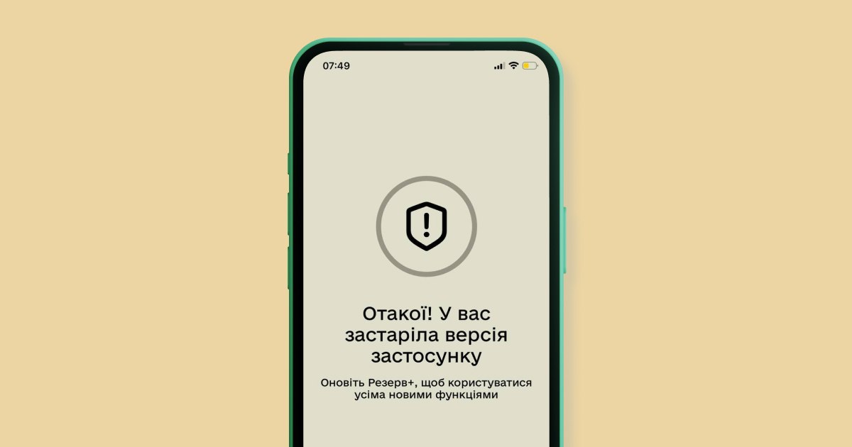 Збій у «Резерв+»: застосунок Міноборони тимчасово не працював, доступ уже відновлено
